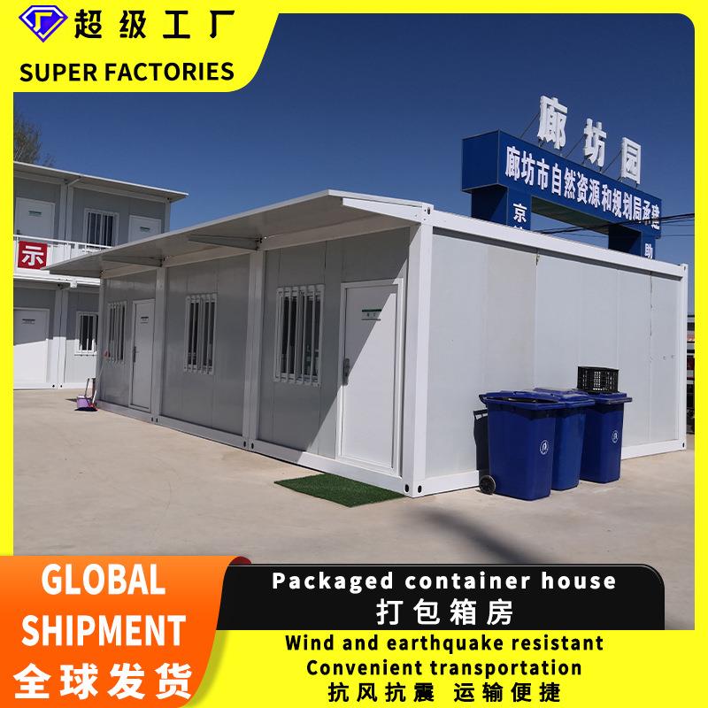 出口户外简易活动板房集装箱房住人活动房临建房工地移动房集成房