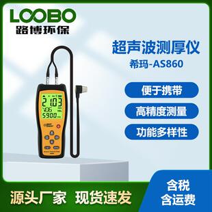 香港希玛AS860超声波测厚仪超声波厚度测试仪