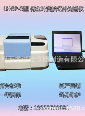 沧州LHGP-3型傅立叶变换红外光谱仪