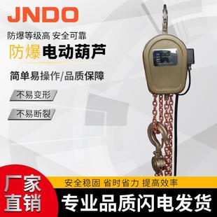 环链葫芦无火花可配跑车 防爆电动葫芦化工车间用三级防爆挂钩式