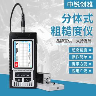 分体式 分体粗糙度测量仪金属非金属零部件光洁度仪便携式 粗糙度仪