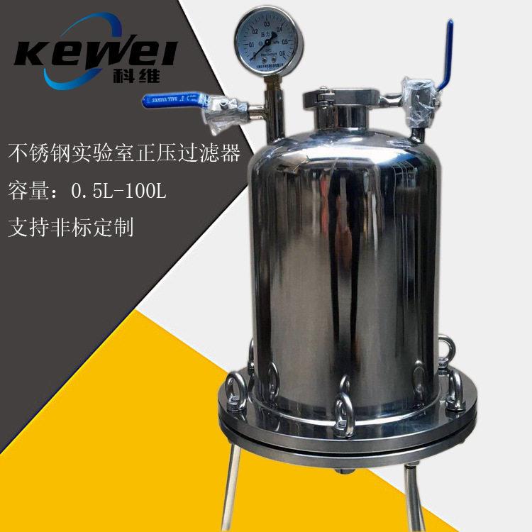 正压不锈钢过滤器实验室细胞培养基过滤器精密微孔滤膜过滤器