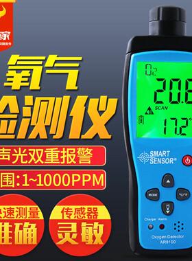 香港AR8100氧气O2浓度含量手持便携式检测试测定仪表