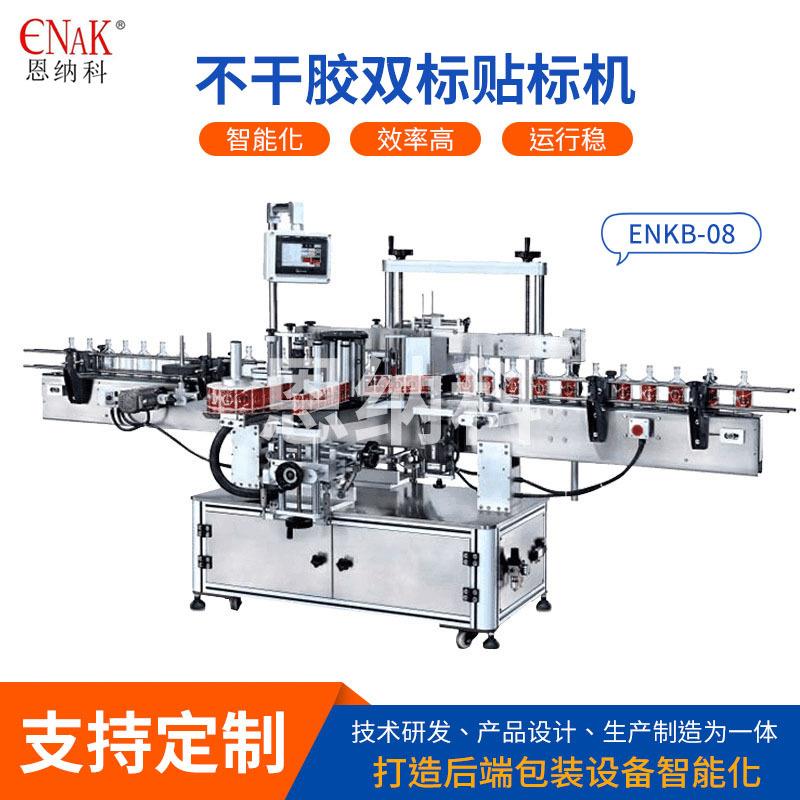 ENKB-08不干胶双标贴标机扁瓶圆瓶平面贴标签机锥度瓶定点贴标机