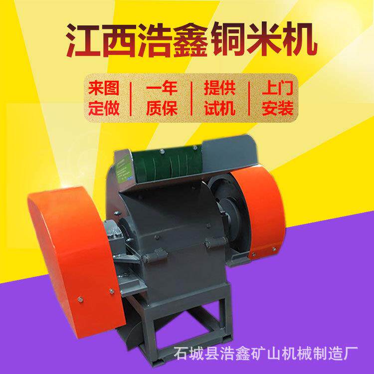 废铜线粉碎机平方线杂线电线破碎湿式铜米机摇床铜米分选设备