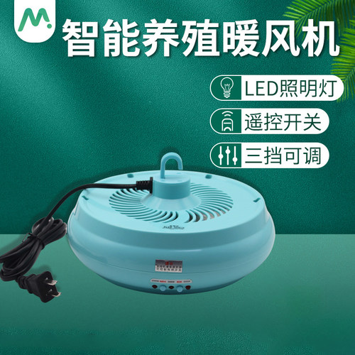 加大养殖育雏暖风灯保温灯宠物小鸡仔猪暖风机智能遥控取暖器小型