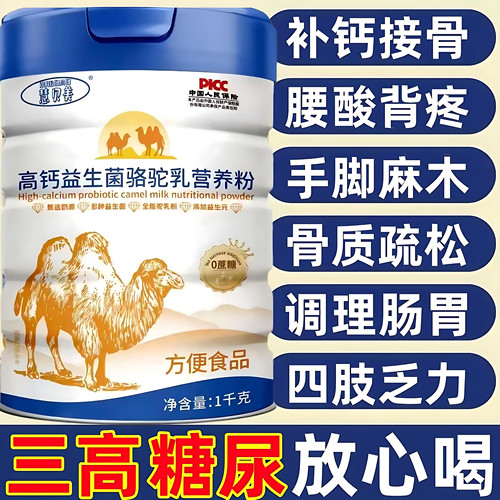 新疆骆驼奶粉高钙益生菌无蔗糖