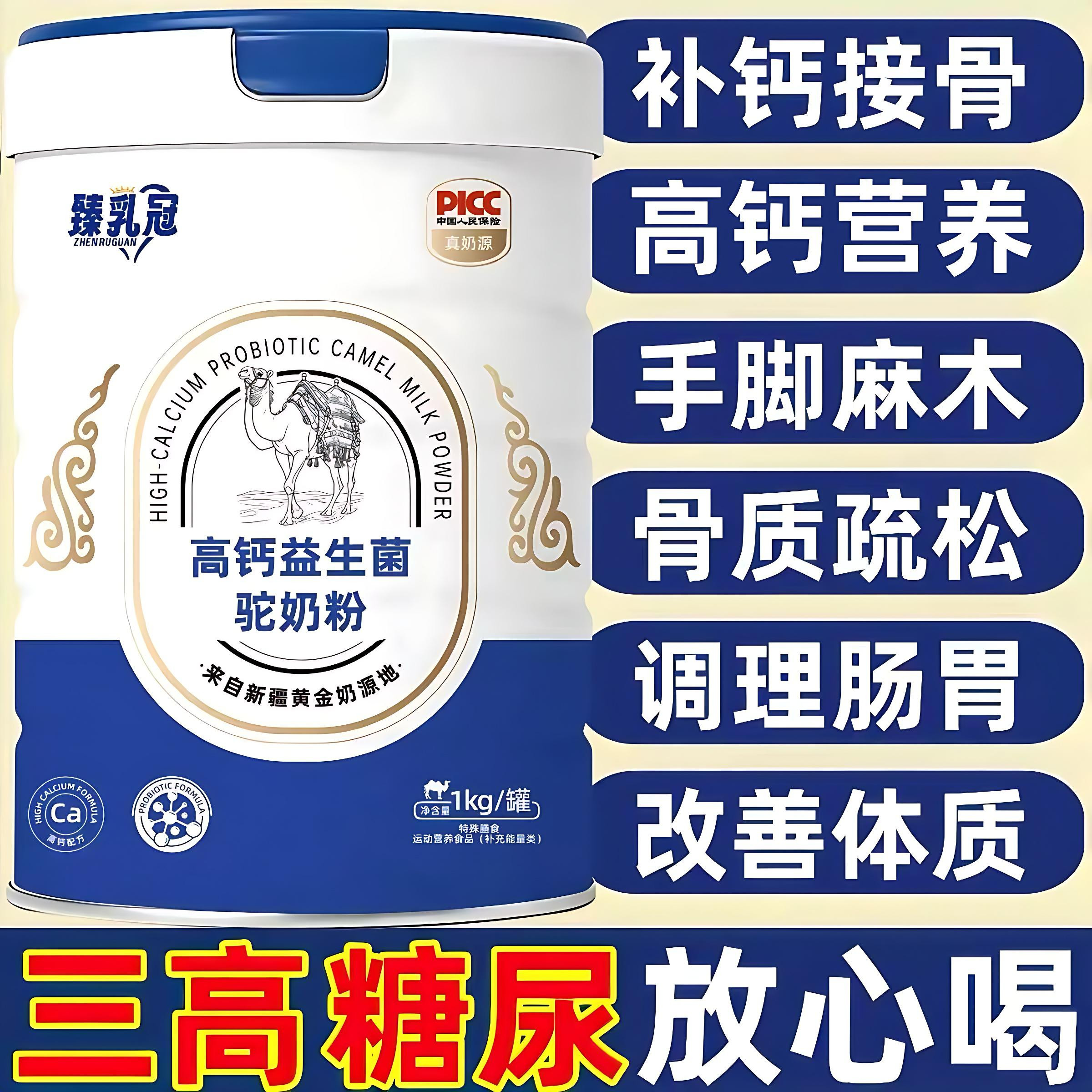 新疆骆驼奶粉中老年学生高钙无糖