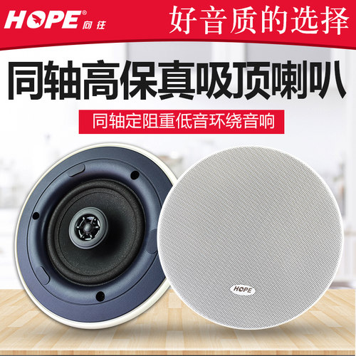 好货吸顶喇叭悬吊式天花板音响背景音乐音箱8欧同轴定阻709/710/7