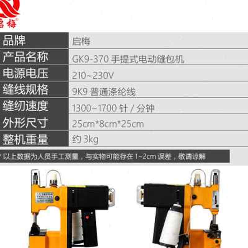 启梅GK9370手提缝包机 小型电动插电无线充电式大米编织袋蛇皮.o