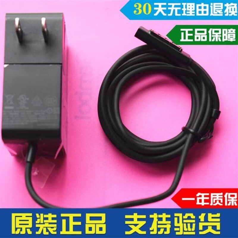 极速原装Surface 2 Windows RT tablet电源适配器1516充电线12V2A