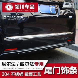 饰下亮条改装 威尔法尾门饰条ALPHARD埃尔法后备箱装 21款 适用于15