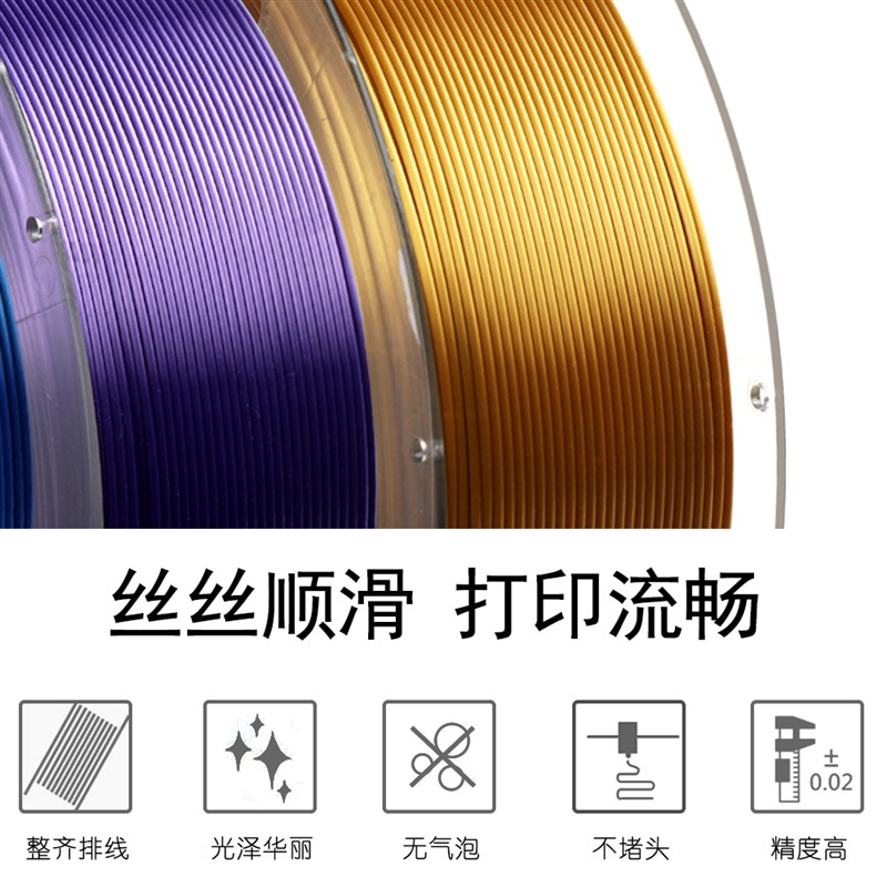 ICEYUN双弟 3D打印机耗材丝绸PLA 1.75mm金银铜高光泽仿金属材料