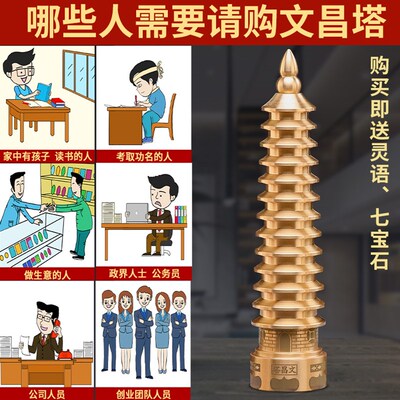 好货文昌塔摆件13层纯铜九层学生书桌文昌笔筒办公室书房礼物装饰
