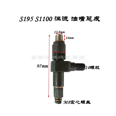 极速单缸柴油机 喷油器总成 常柴195 1100S1105 1110ZS1115喷油嘴