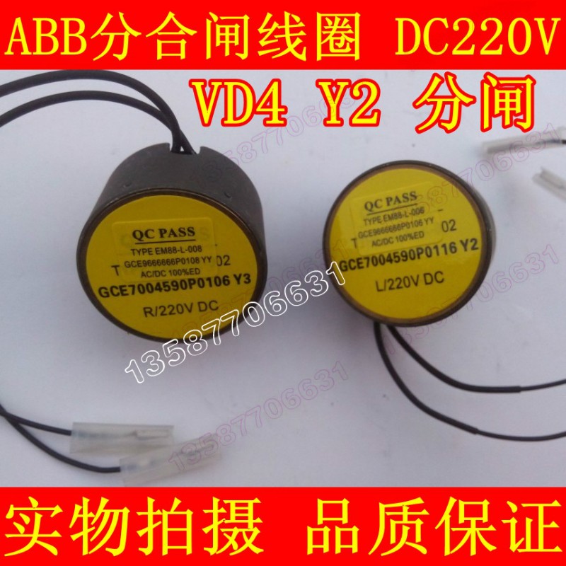 高压开关柜配件VD4分闸线圈7004590 P0106