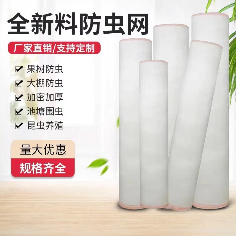 大棚防虫网农用养殖网蔬菜网蝗虫果树果园网防鸟网尼龙网加密加厚