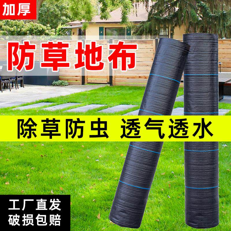 防草布加厚除草布抗老化耐用黑色地布果树果园大棚农用庭院防草布