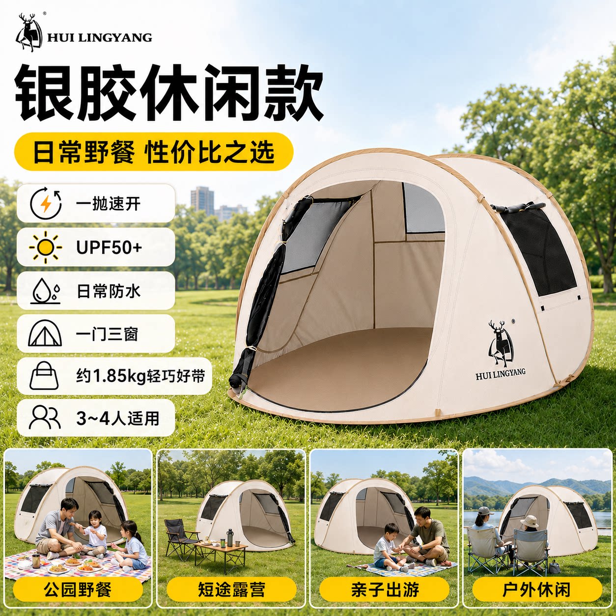 银胶免搭建速开防晒防水帐篷