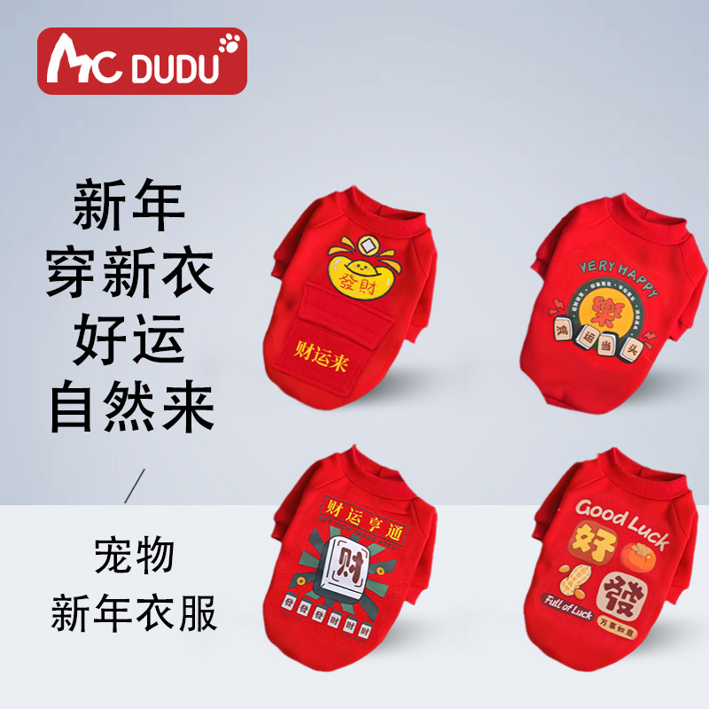 狗狗过年喜庆衣服秋冬款泰迪冬季保暖小型犬过冬宠物猫咪新年衣服,宠物/宠物食品及用品,狗宠物服装/雨衣,淘宝优惠券,粉丝福利购,淘宝优惠卷