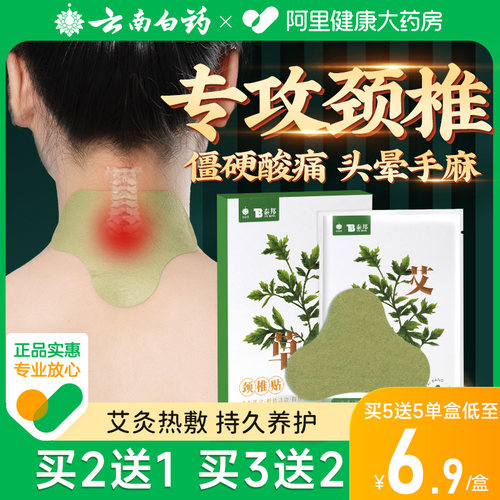云南白药艾草颈椎贴富贵包肩周艾灸贴腰椎膝盖关节疼痛自发热敷贴