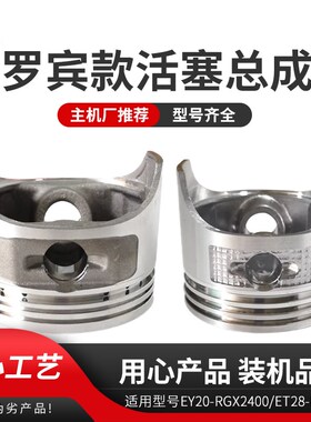 罗宾汽油机打夯机EY20 EY28活塞总成发电机RGX2400/3500活塞总成