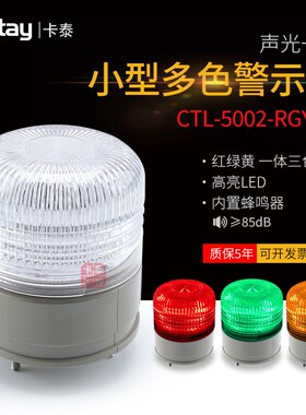 三色警示灯小型圆形信号灯红绿黄CTL5002-TJ-24有声警报灯24V12V