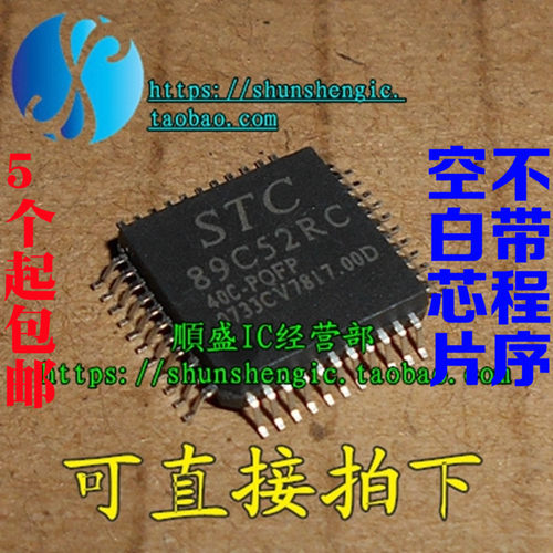 STC89C52RC-40C-PQFP 44脚 全新单片机芯片 贴片IC 可代烧录 順盛