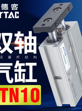 亚德客气动双导杆双缸双轴气缸TN10X10X20X25X30X40X50X75X100-S