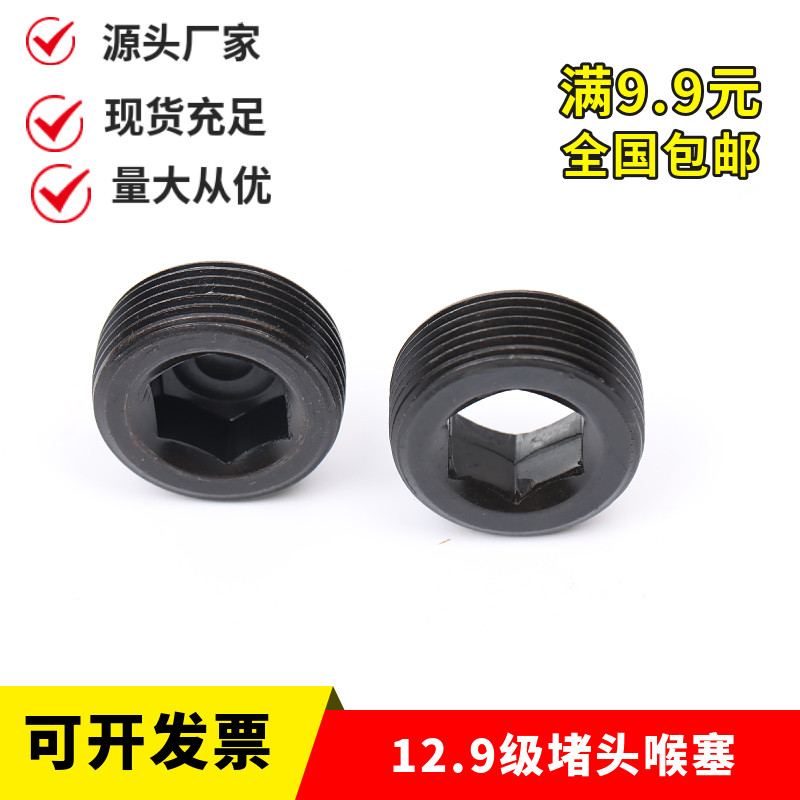 喉塞螺丝M10M12M14M16M18M20M22M24M26M27X1.5堵头侯塞公制12.9级
