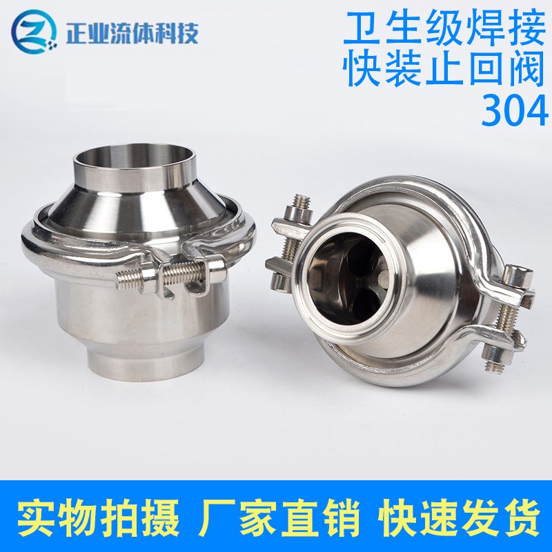 304不锈钢快装止回阀食品级卫生焊接卡箍式单向阀阀门19-38