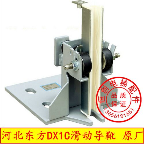 河北东方 DX1C滑动导靴  日立 奥的斯 蒂森 电梯导靴  DX1C