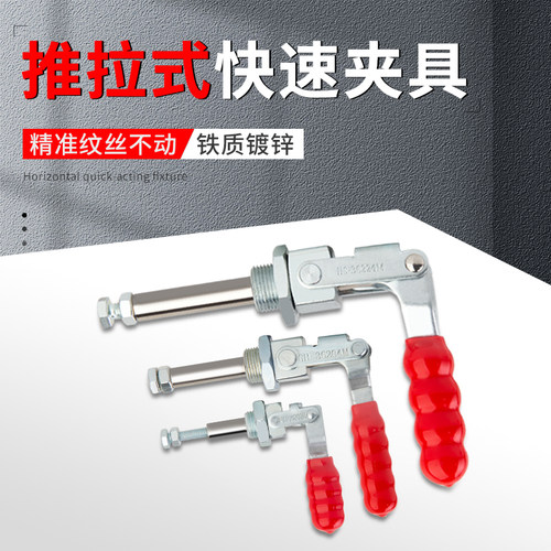 推拉式快速夹GH SD LD 36202 36204 36224 快速夹钳 快速肘夹