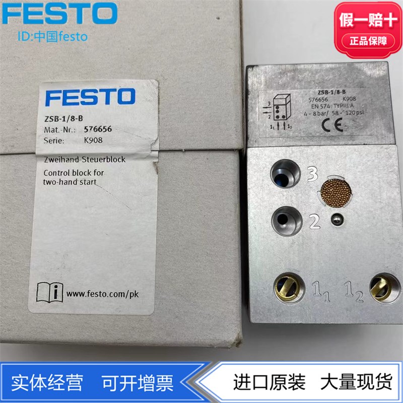 FESTO气动控制双手启动控制模块ZSB-1/8-B 576656 正品原装现货