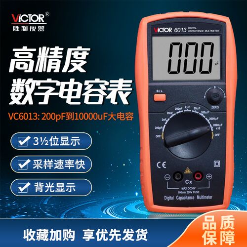 高精度电容表VC6013/VC6243数字电容表可手动校准手持LCR测试仪