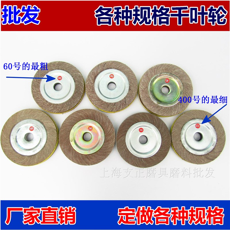 千叶轮150*25*25mm 60#-400#目 千页打磨砂布 百叶抛光卡盘式页轮图片