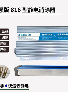 静电消除器增强816型工业制袋模切切标机去静电设备离子风 口罩机