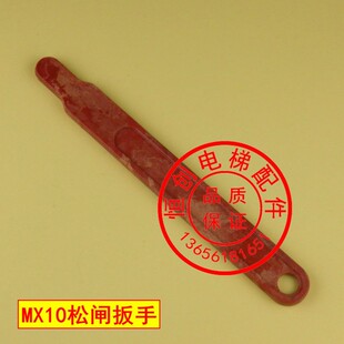 通力MX10松闸钢丝绳 松闸线 扳手 松闸装置 放人救援装置 抱闸线