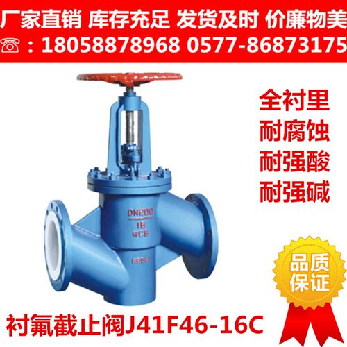 铸钢衬氟法兰截止阀J41F46-16C耐腐蚀耐酸碱J41Fs-10碳钢衬四氟