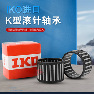 进口IKO保持架滚针轴K16X20X10K16X20X13 K16X20X23.8 K16X21X10