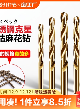 专用转头钻头打孔不锈钢钴麻花钻开孔器套装木工电钻头含五金工具