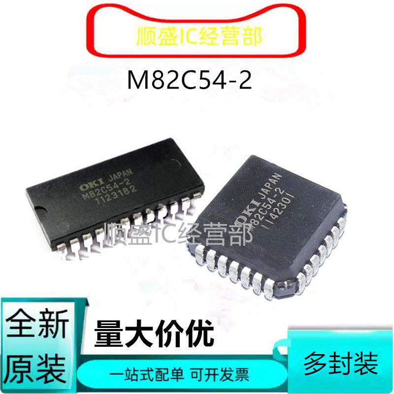 全新进口MSM82C54-2JS M82C54-2 PLCC28 82C54 DIP24/SOP32