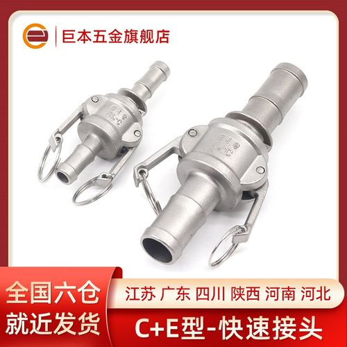 快速接头C+E型组合双端插管304不锈钢扳把式卡接水油软管4分-4寸