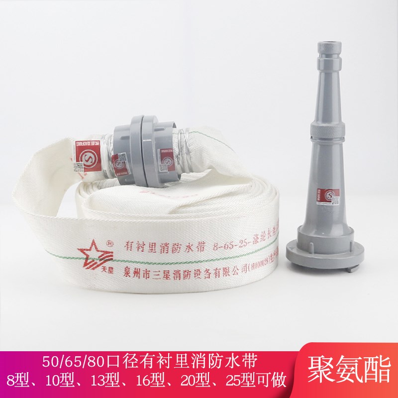 有衬里消防水带65国标20/25米8型高压水管水袋聚氨酯消防栓接头13