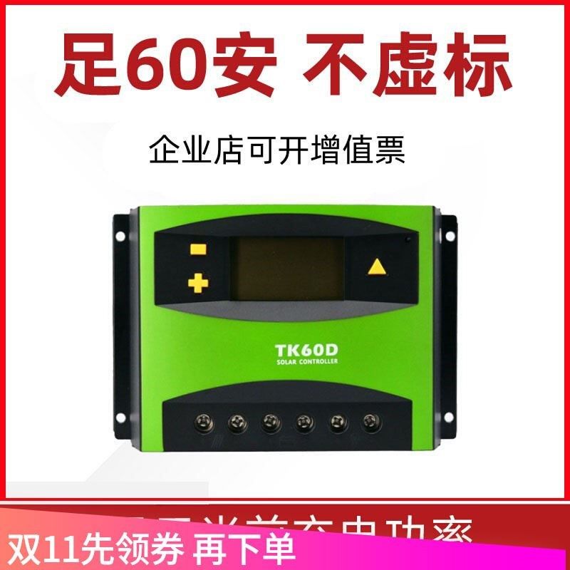 12V24V60A太阳能控制器全自动光伏电池板降压电瓶充电发电转换