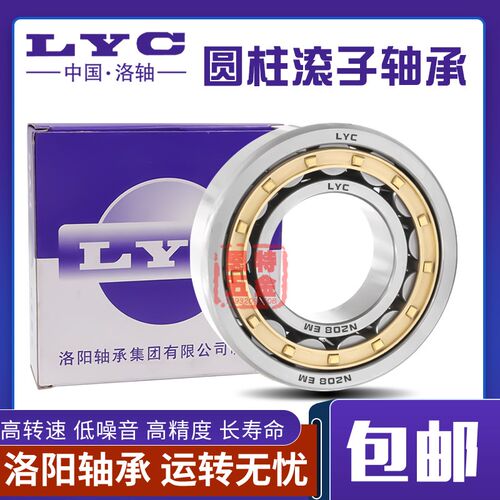 LYC洛阳圆柱滚子轴承N NUP 1020 1021 1022 1024 1026 1028 EM