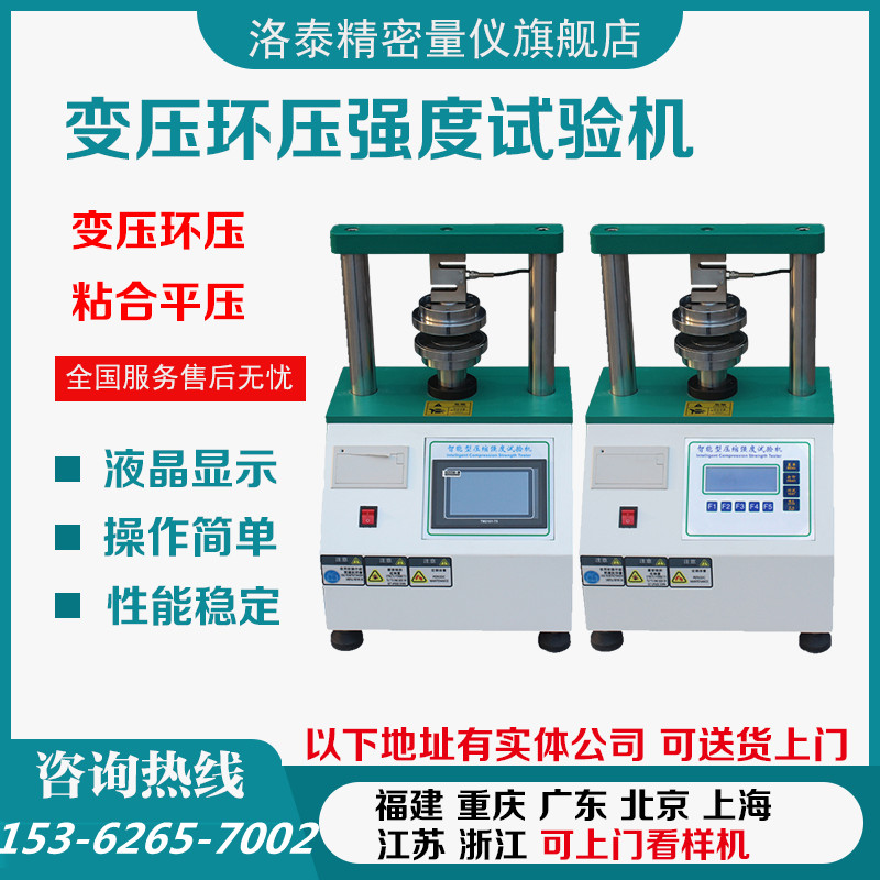 新品边压环压试验机粘合强度试验机纸板瓦楞压缩环压边压强度测试