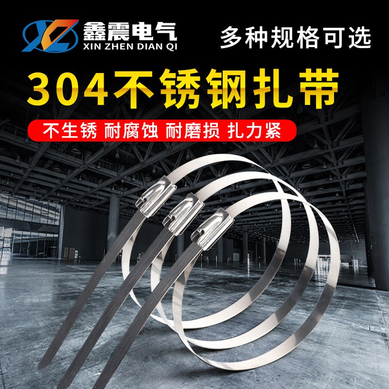 304不锈钢扎带自锁4.6 7.9MM金属耐高温捆绑抱箍高强度户外拉紧器