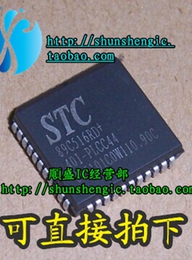STC89C516RD+40I-PLCC44 全新单晶片芯片 直插IC 可代烧录 顺盛