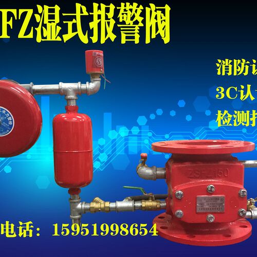 ZSFZ型湿式报警阀 消防报警器 消防报警阀DN80 DN100 DN150 DN200